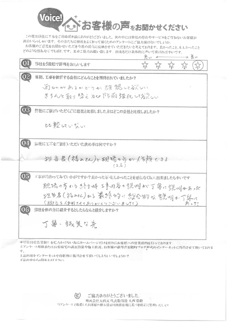 明石市　S様邸　アンケート　屋根工事　経年劣化